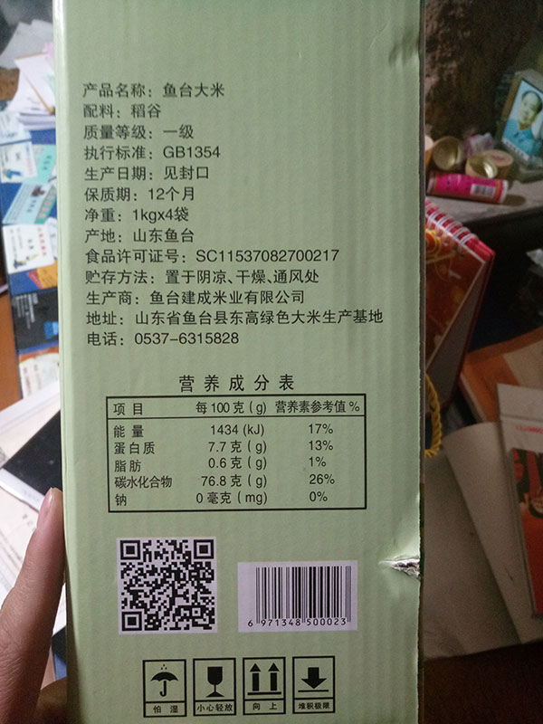 魚台大米圖片